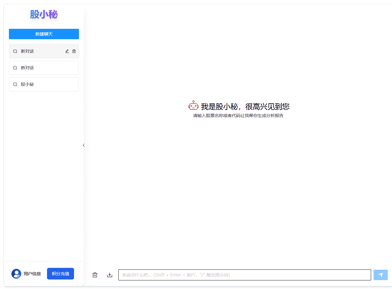 股小秘AI智能股票分析界面